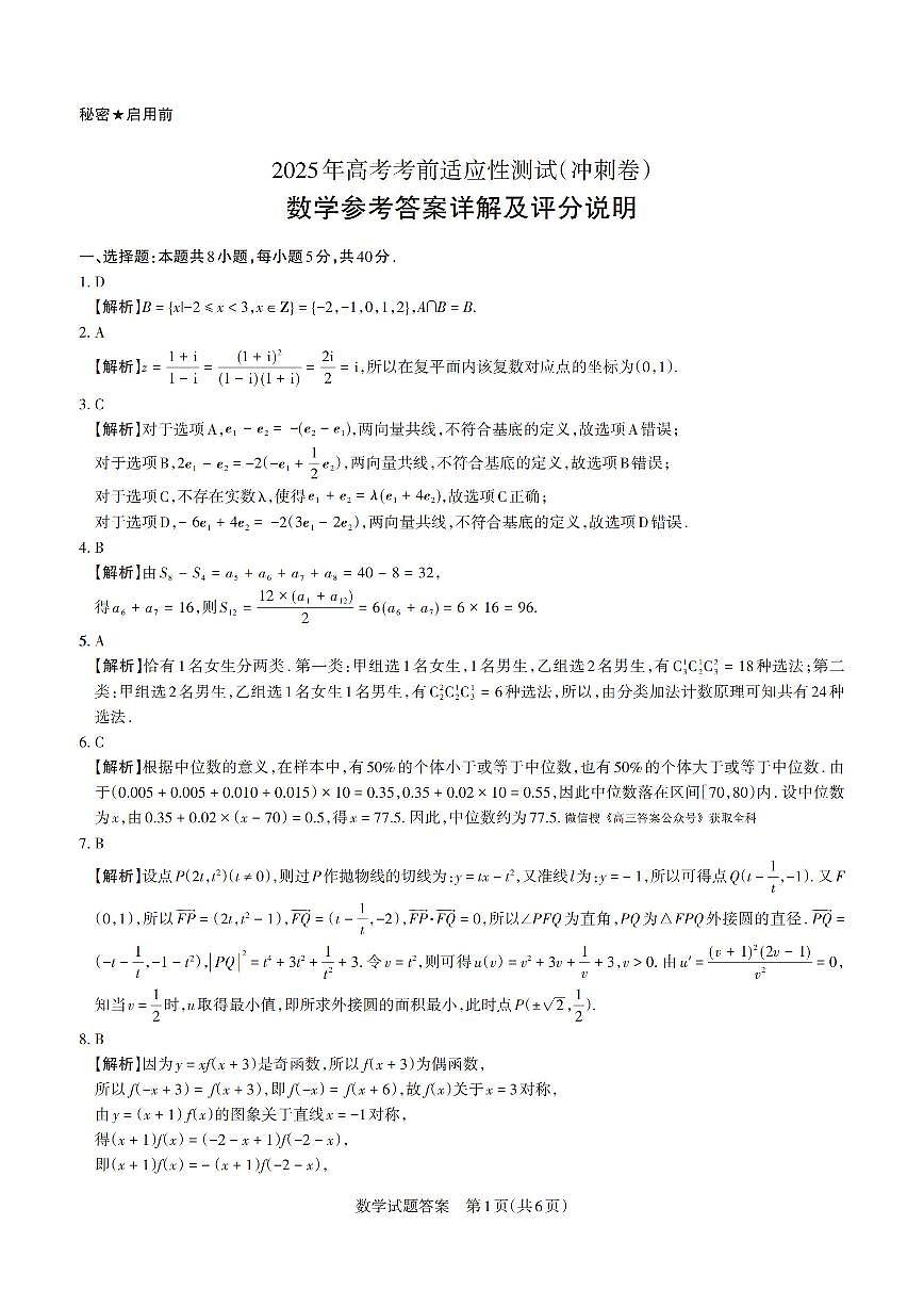 数学答案第1页