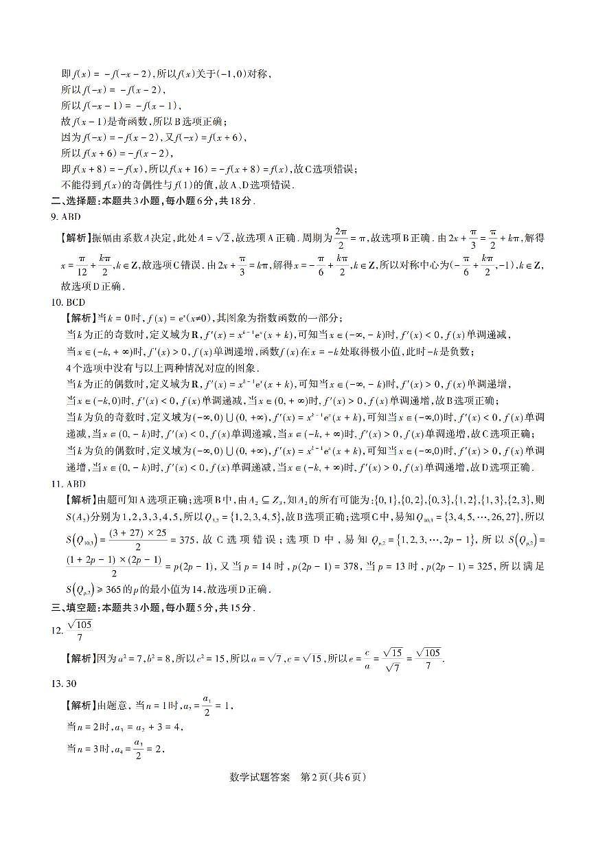 数学答案第2页