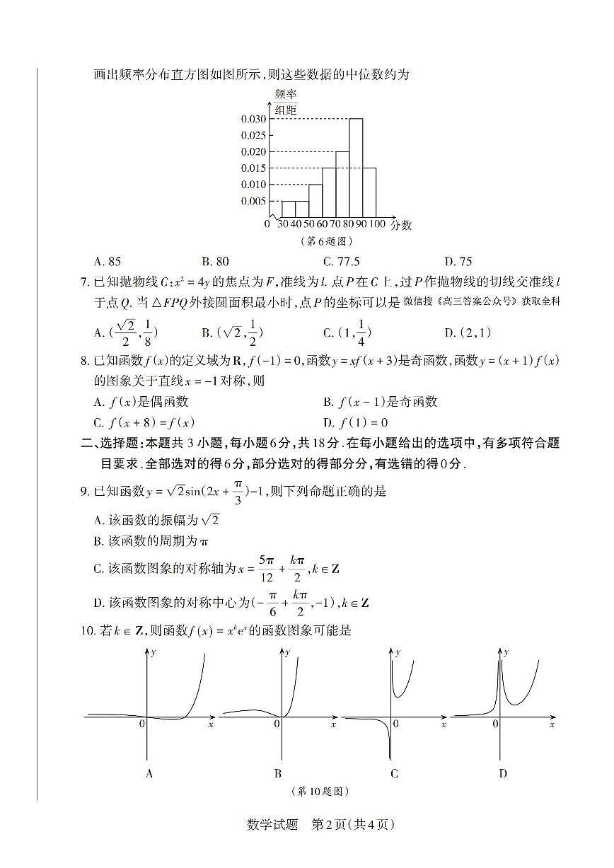 数学第2页