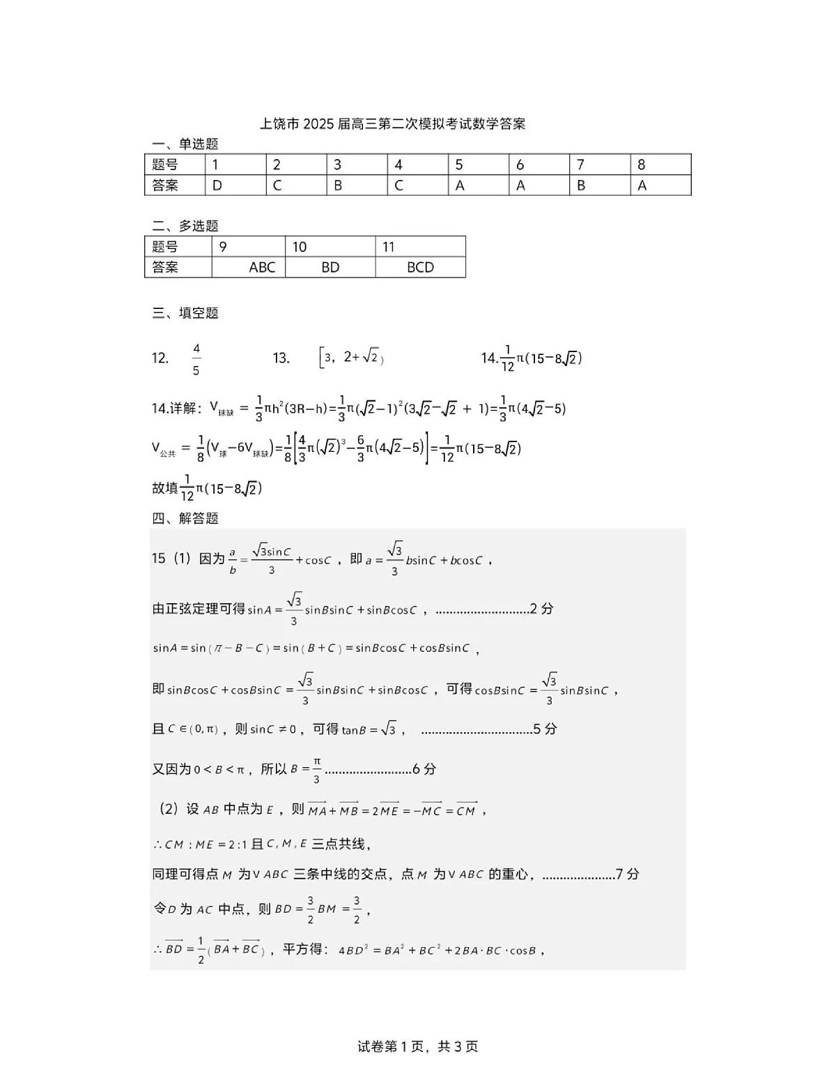 数学答案第1页