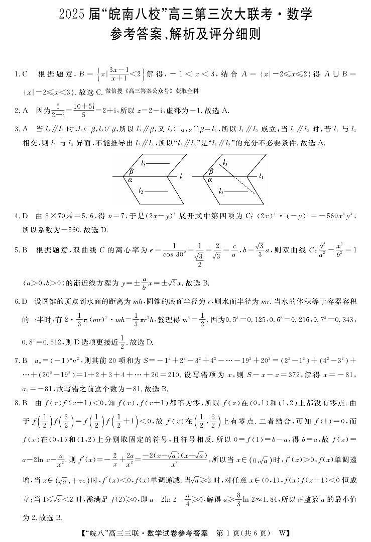 数学答案第1页