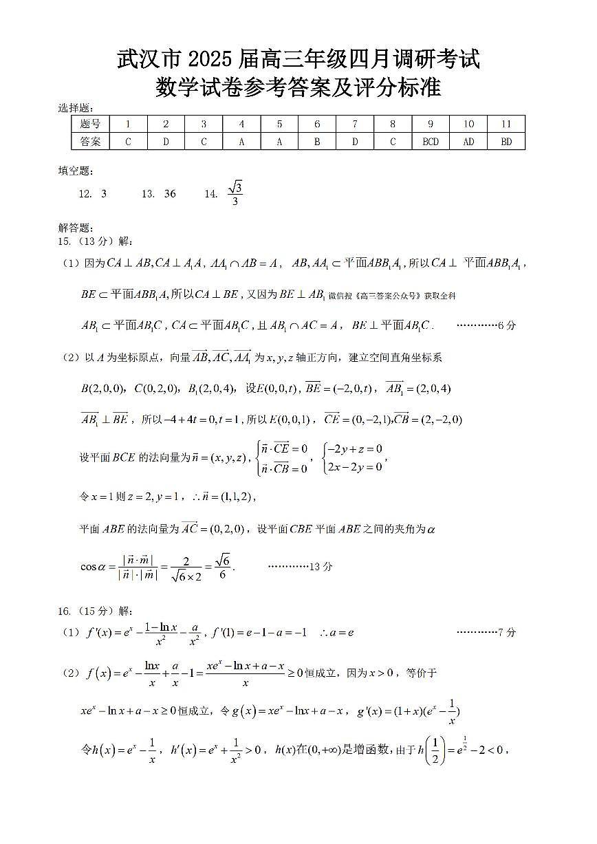 数学答案第1页