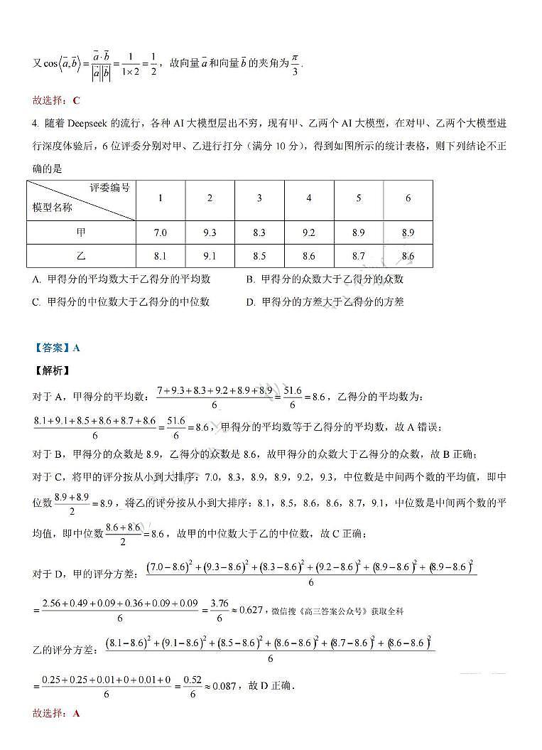 数学参考答案第2页
