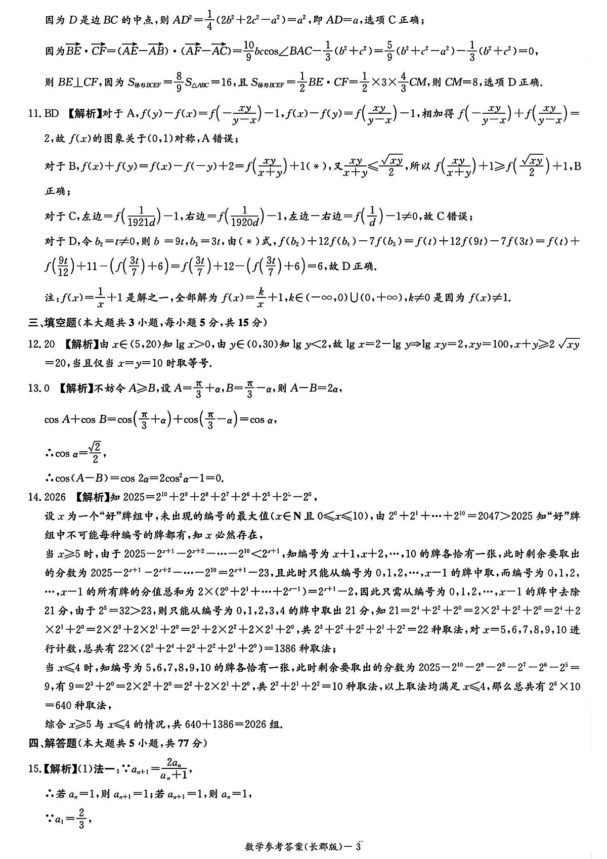 数学答案第3页