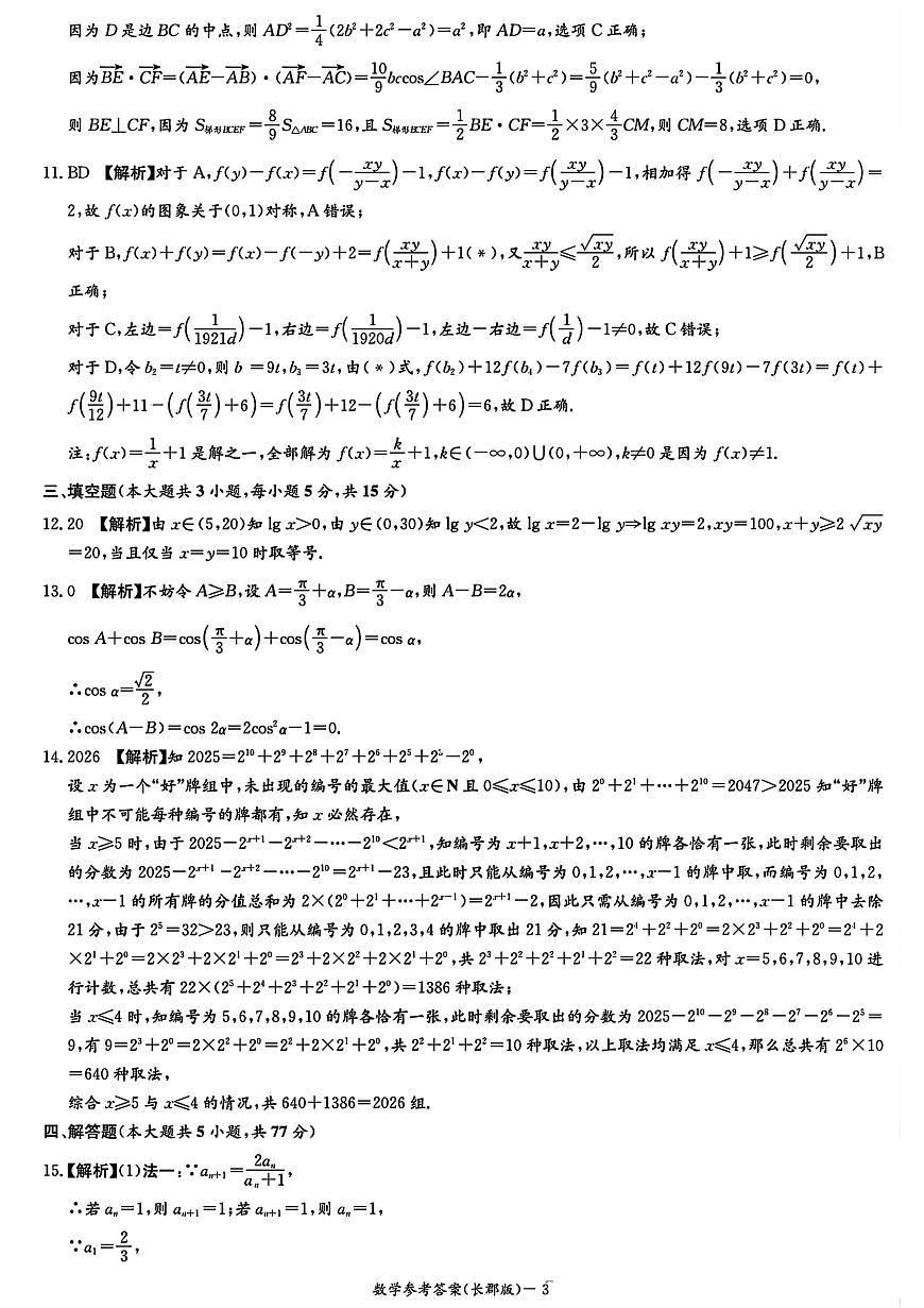 数学答案第3页