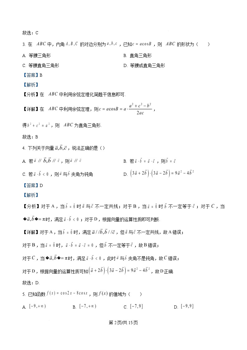 江苏省徐州市2024-2025学年高一下学期期中考试数学试题 含解析第2页