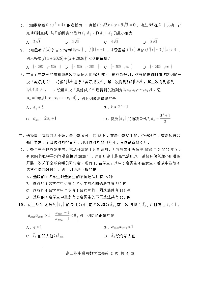 湖北省云学名校联盟2024-2025学年高二下学期4月期中联考数学试题 含解析第2页