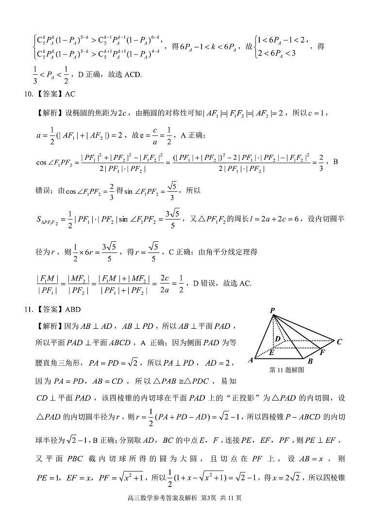 浙江北斗星盟2025届高三下学期三模数学答案第3页
