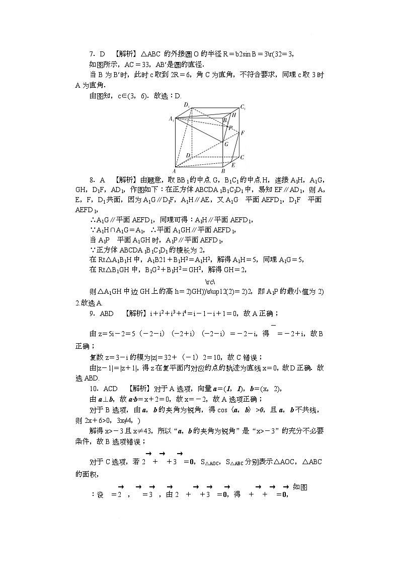 附中高一第二学期期中数学——答案第2页