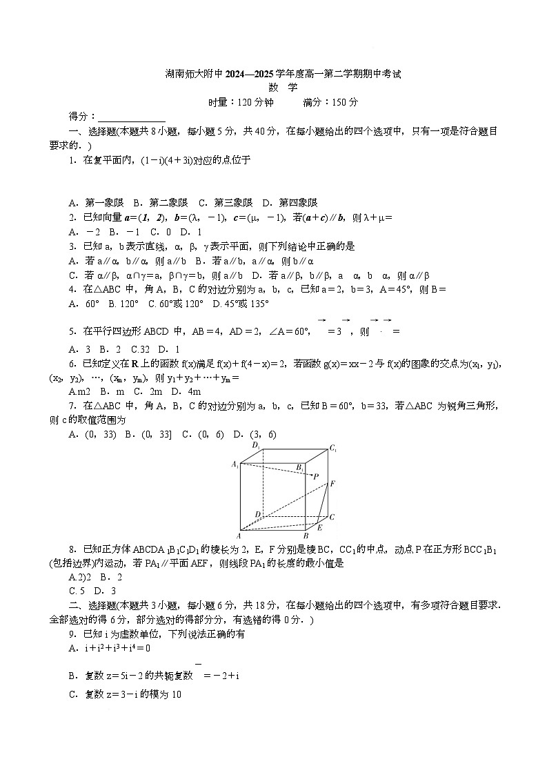 附中高一第二学期期中数学——学第1页