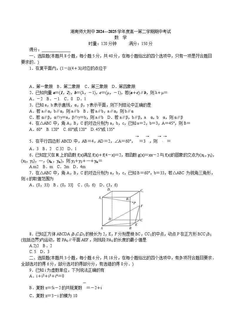 湖南省长沙市湖南师大附中2024-2025学年高一下学期4月期中数学试题 含解析第1页