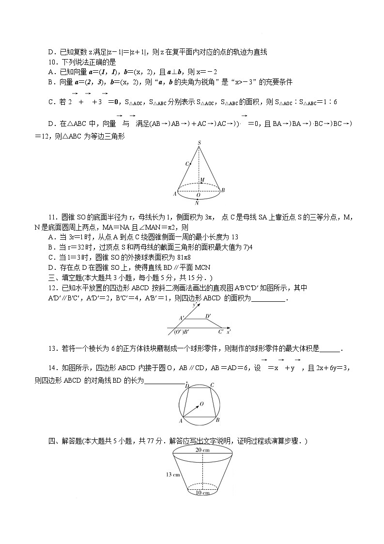 湖南省长沙市湖南师大附中2024-2025学年高一下学期4月期中数学试题 含解析第2页