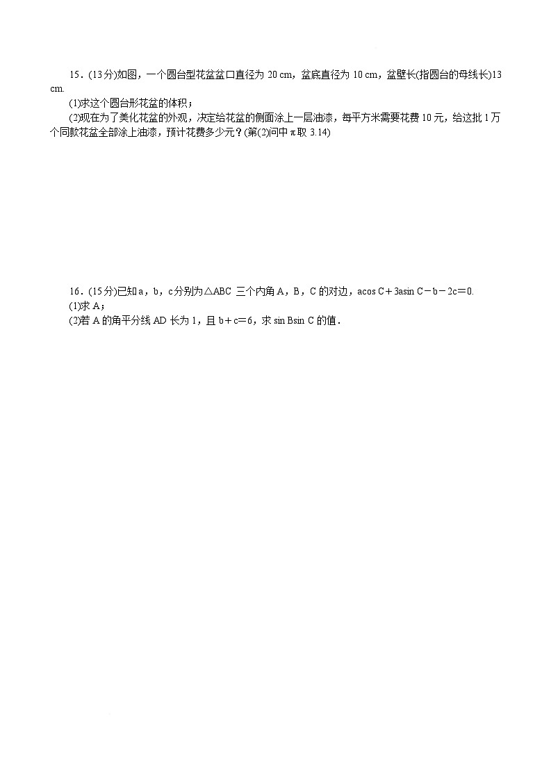 湖南省长沙市湖南师大附中2024-2025学年高一下学期4月期中数学试题 含解析第3页