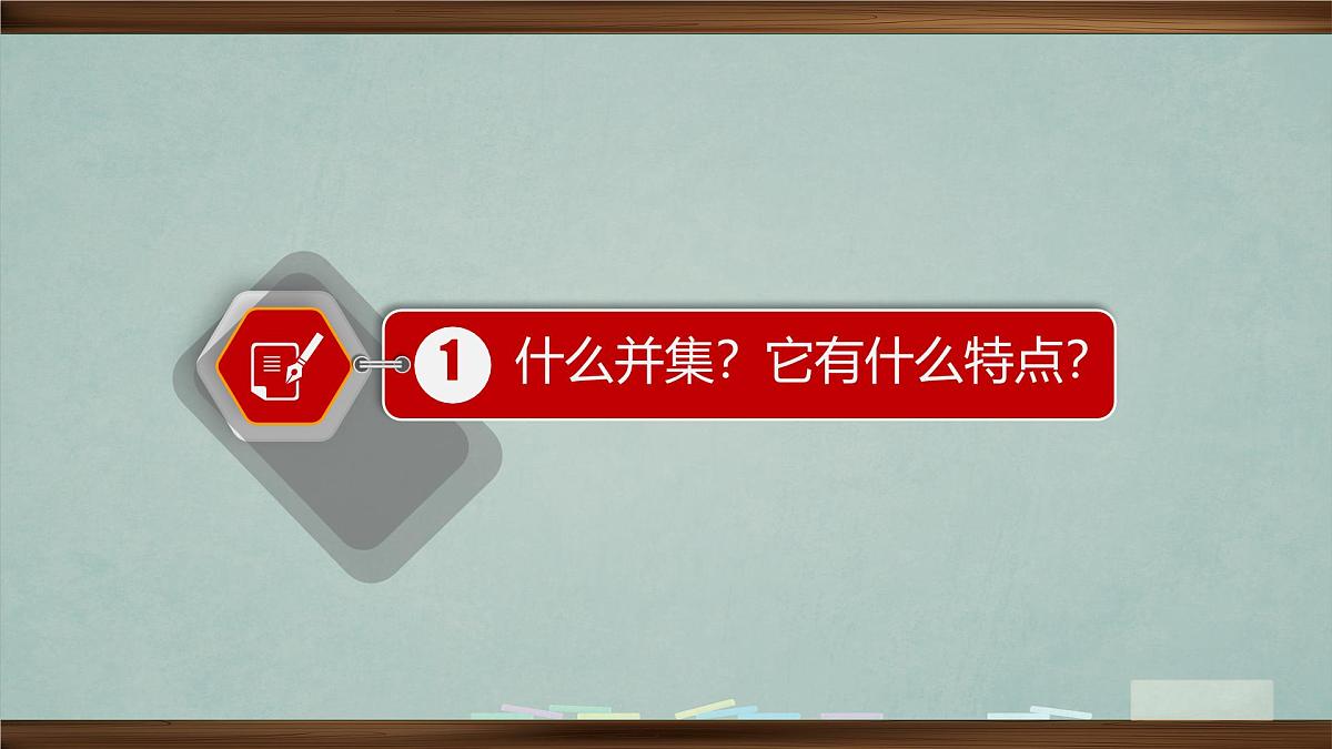 人教版高中数学必修一教学课件第一章《1.1.3集合的基本运算》第3页