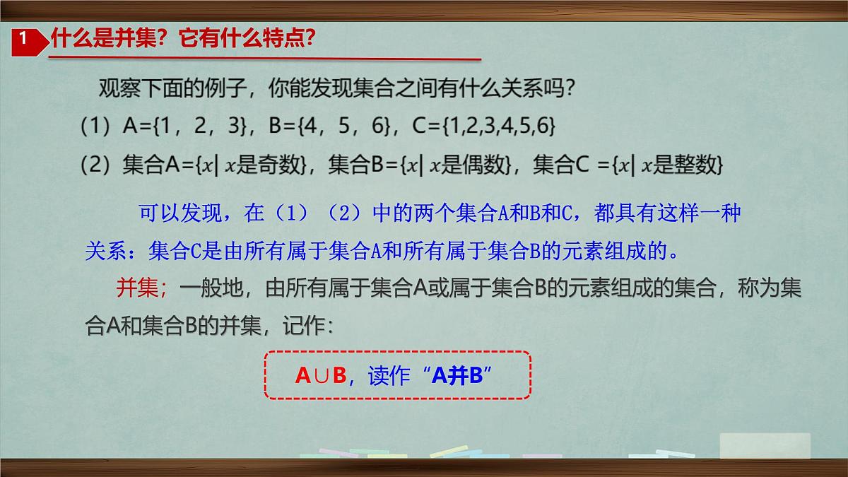 人教版高中数学必修一教学课件第一章《1.1.3集合的基本运算》第4页