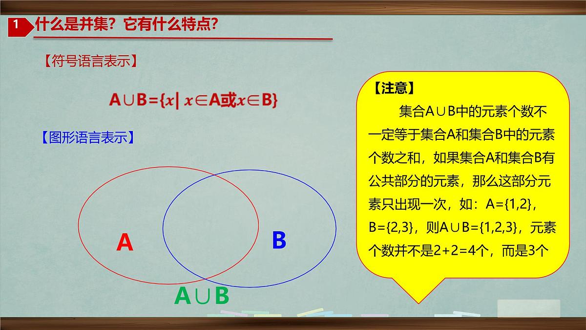 人教版高中数学必修一教学课件第一章《1.1.3集合的基本运算》第5页