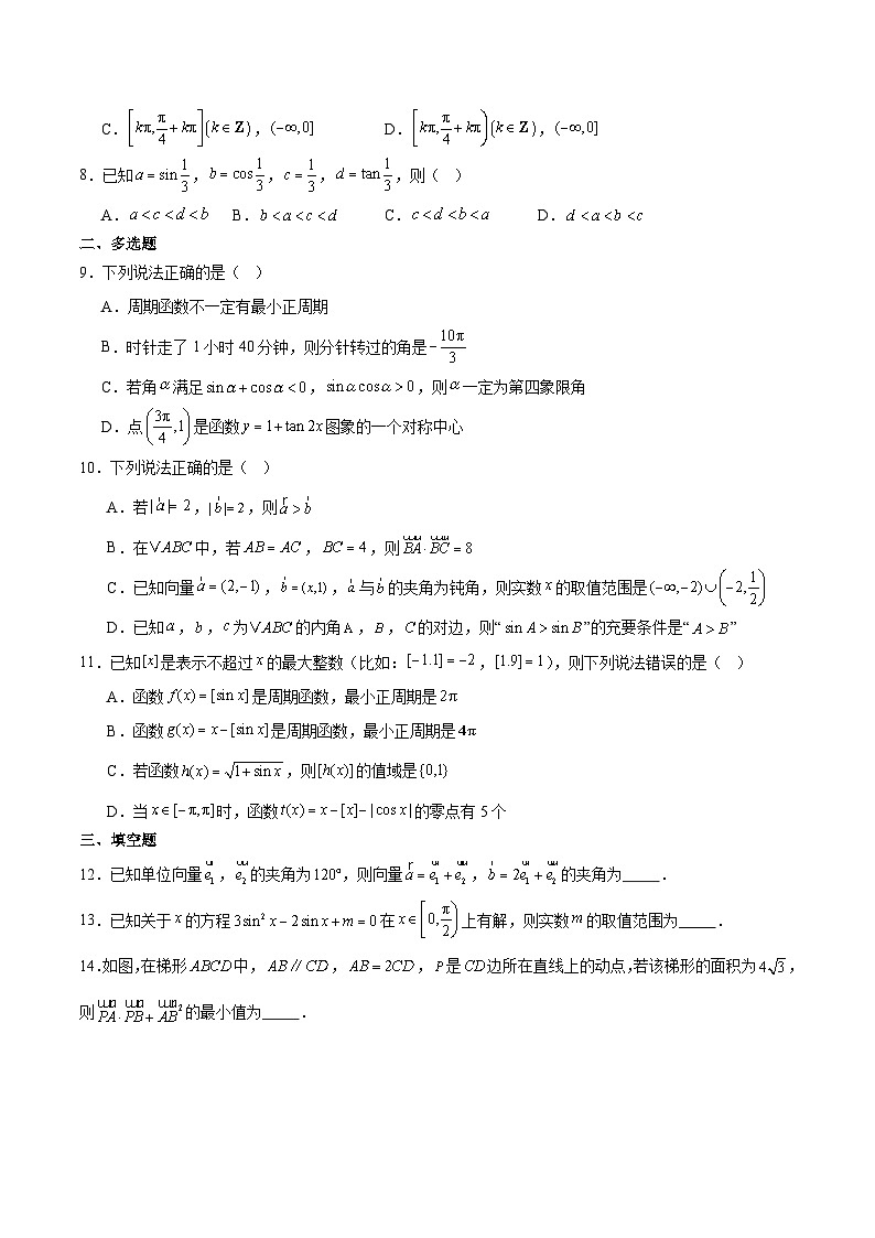 河南省南阳市十校联盟体2024-2025学年高一下学期期中模拟联考数学试卷（Word版附解析）第2页