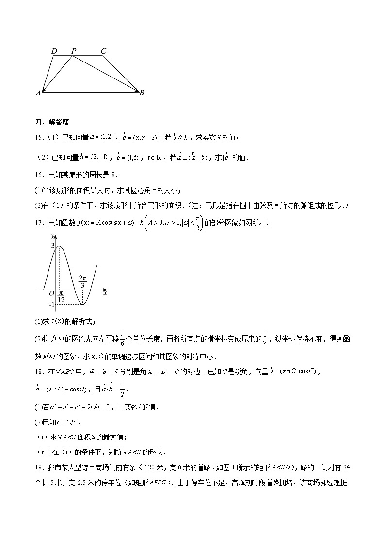 河南省南阳市十校联盟体2024-2025学年高一下学期期中模拟联考数学试卷（Word版附解析）第3页