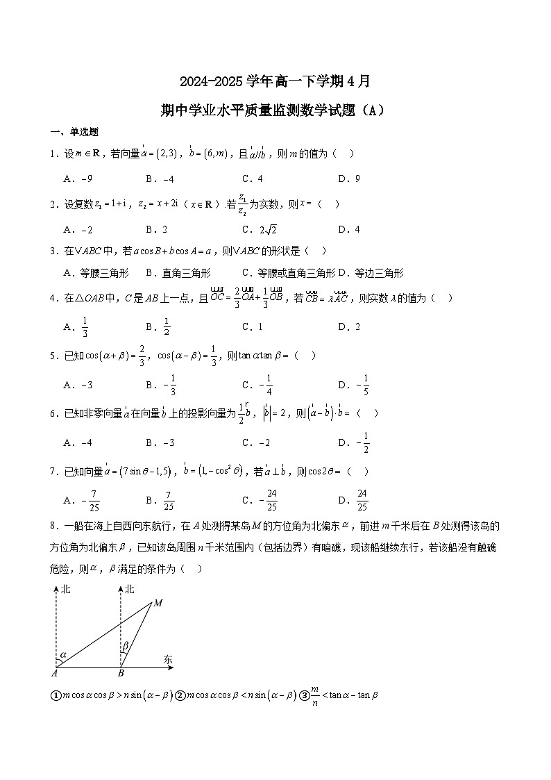 江苏省连云港市赣榆区2024-2025学年高一下学期4月期中考试数学（A）试卷（Word版附解析）第1页