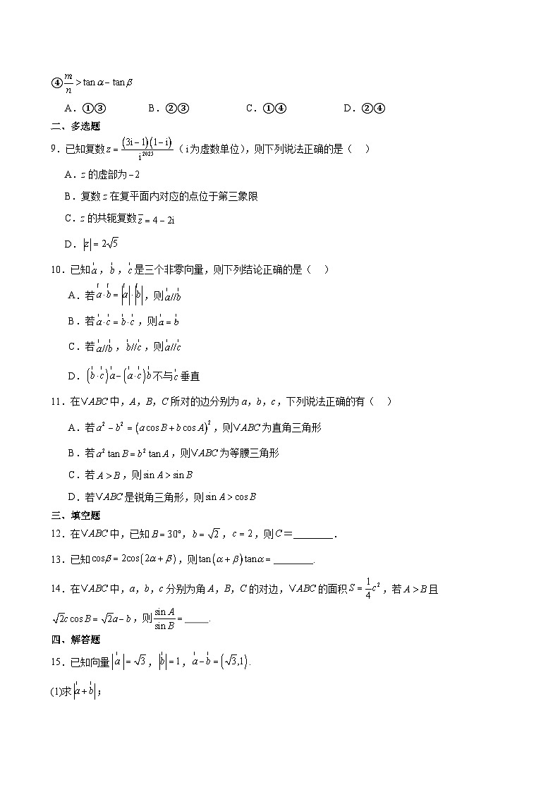 江苏省连云港市赣榆区2024-2025学年高一下学期4月期中考试数学（A）试卷（Word版附解析）第2页