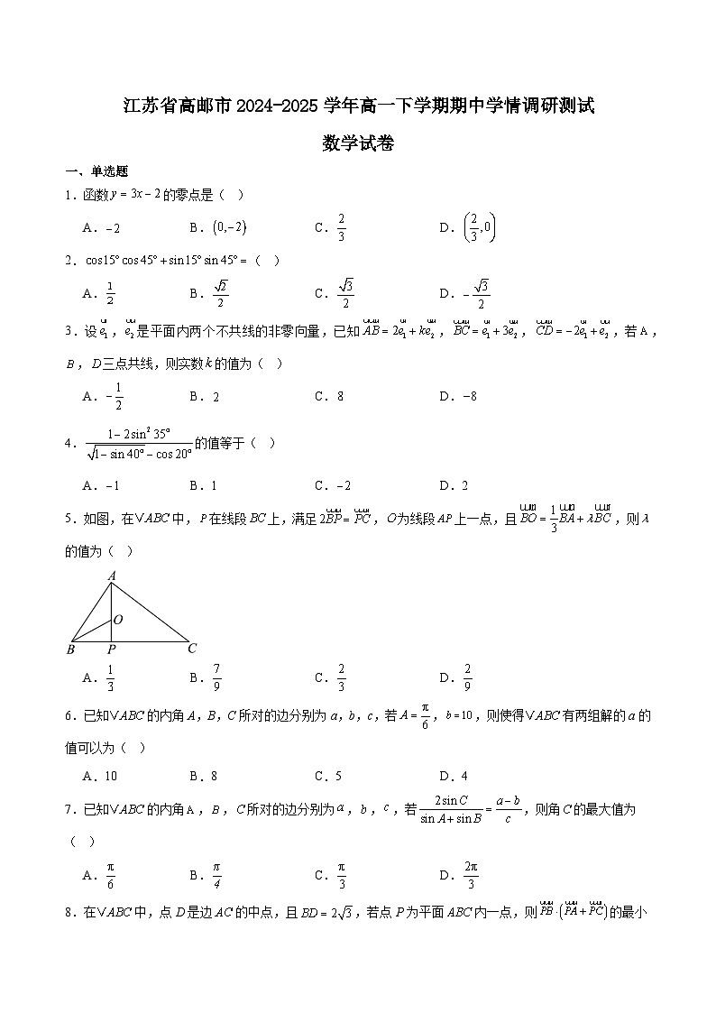 江苏省扬州市高邮市2024-2025学年高一下学期期中考试数学试卷（Word版附解析）第1页