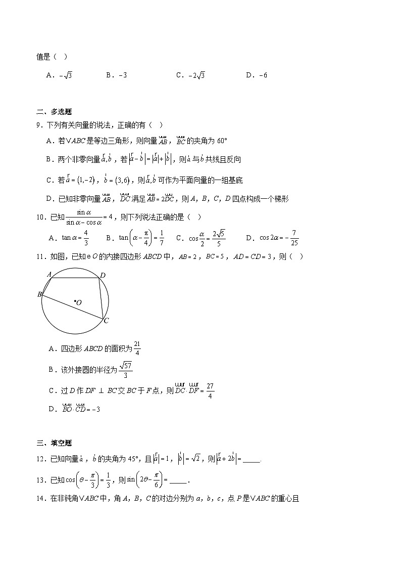 江苏省扬州市高邮市2024-2025学年高一下学期期中考试数学试卷（Word版附解析）第2页