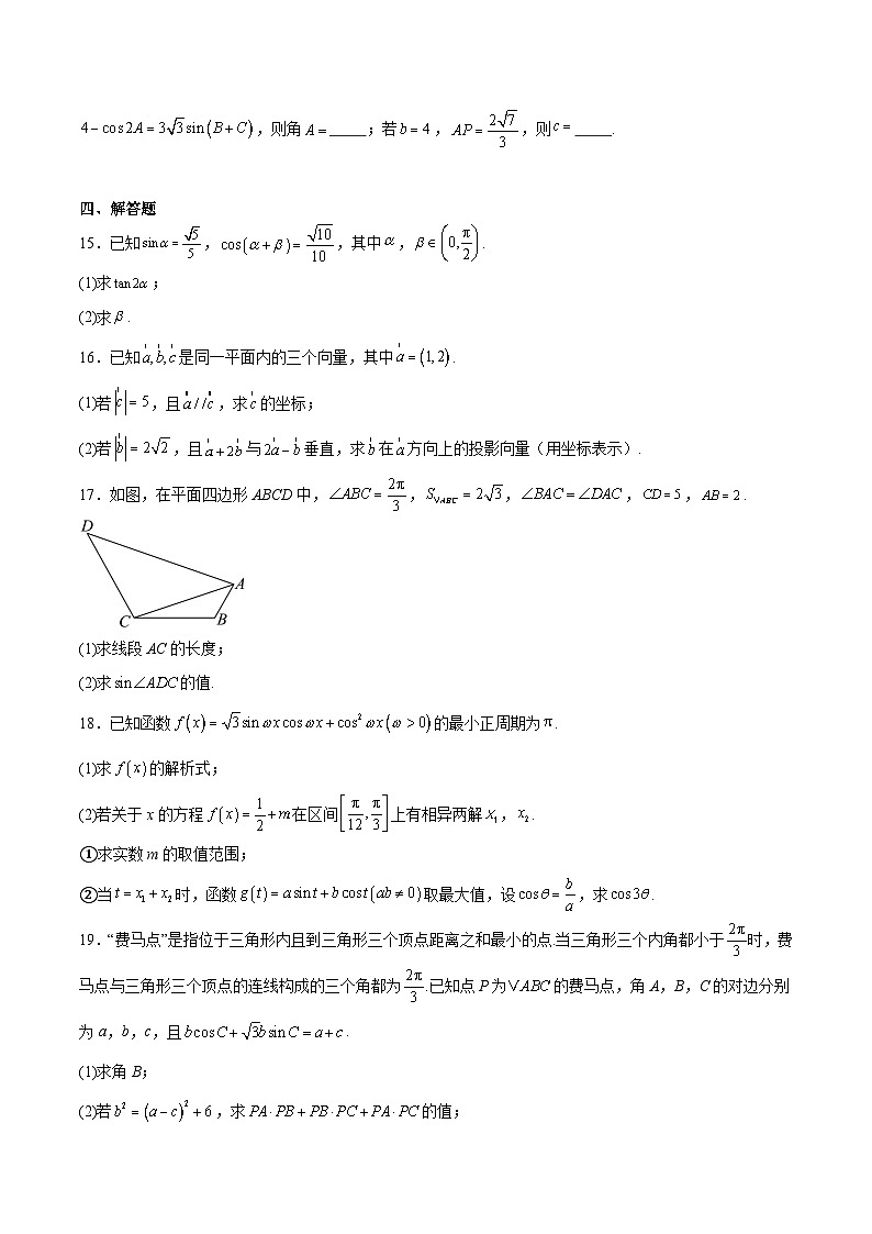 江苏省扬州市高邮市2024-2025学年高一下学期期中考试数学试卷（Word版附解析）第3页