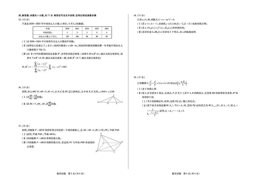 山东齐鲁名校教研共同体2025届高三下学期第六次联考数学试卷+答案第2页