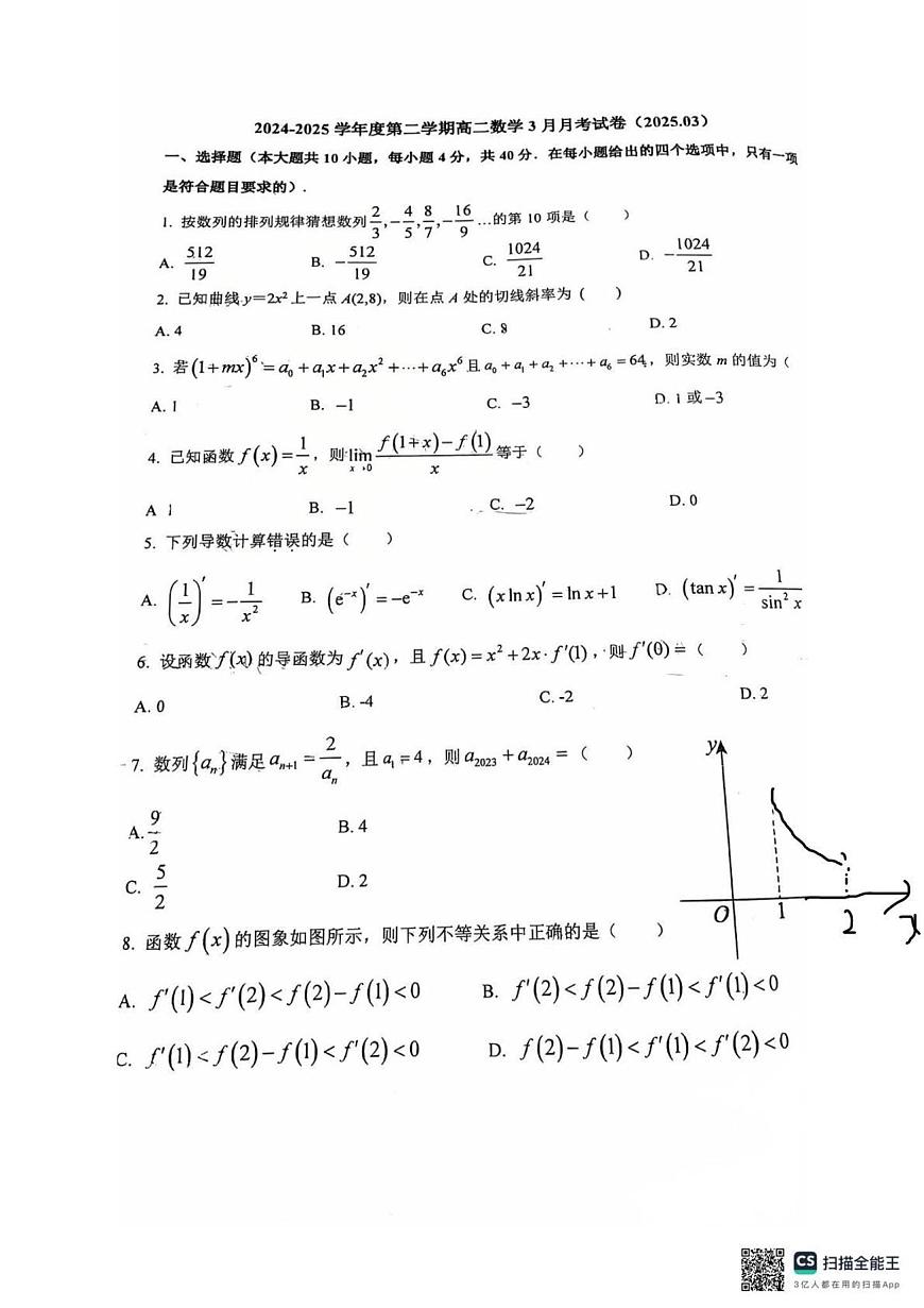 北京市北京理工大学附属中学2024-2025学年高二下学期3月月考数学【含答案】第1页