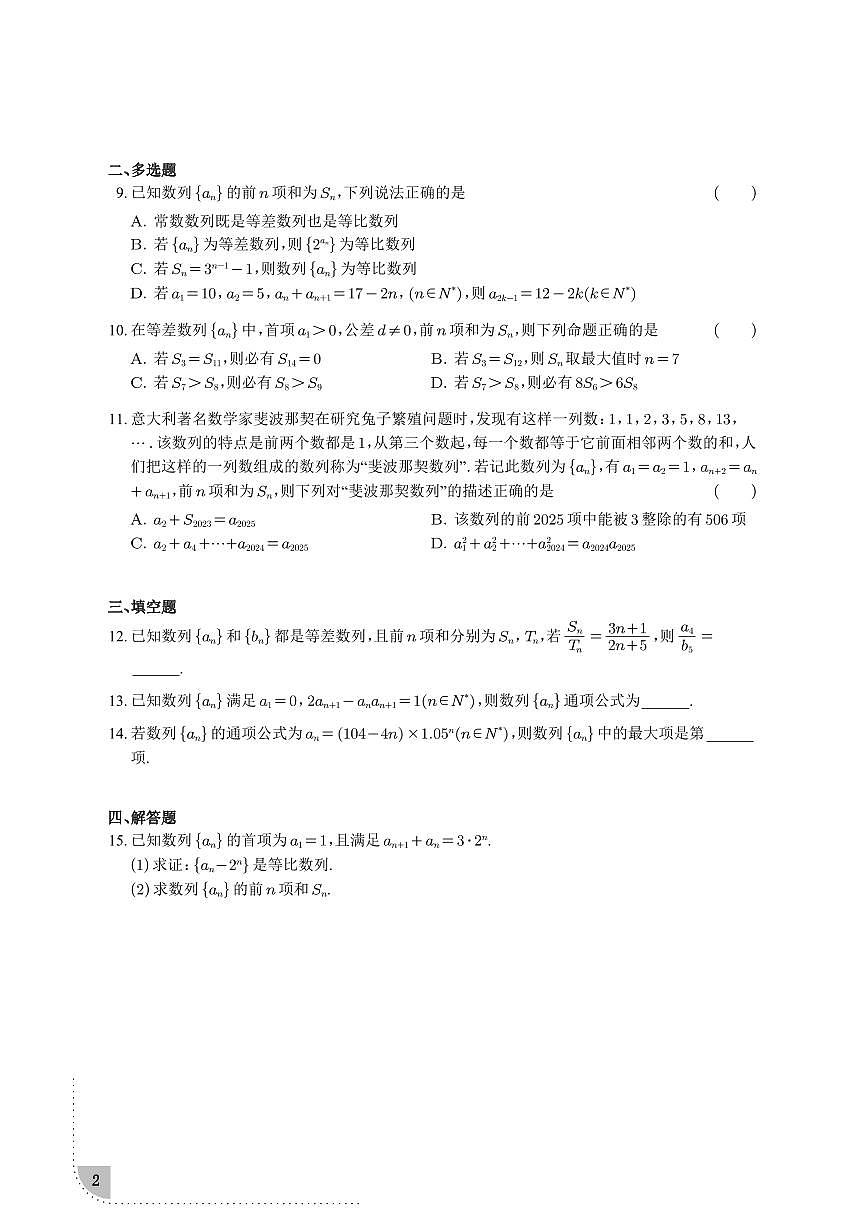 四川绵阳南山中学2024-2025学年高二下学期3月月考 数学试题【含答案】第2页