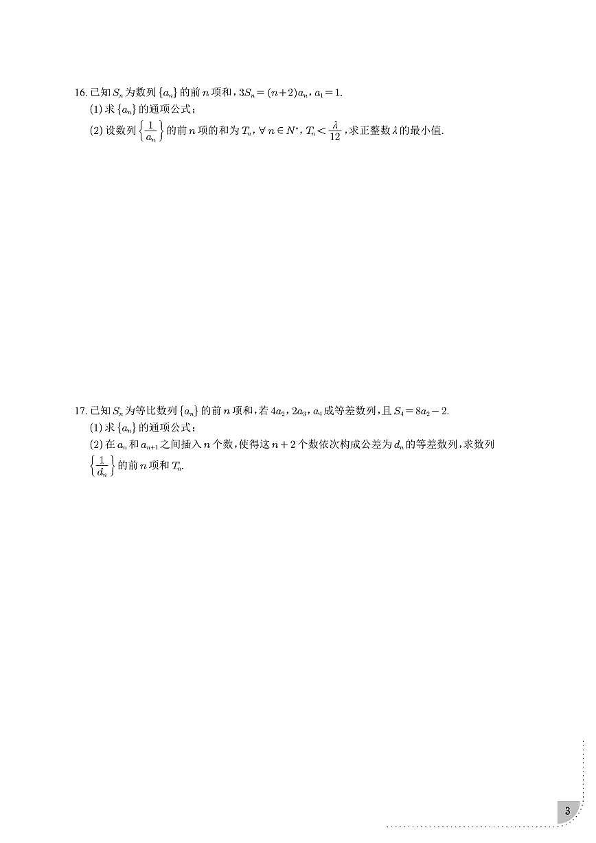 四川绵阳南山中学2024-2025学年高二下学期3月月考 数学试题【含答案】第3页