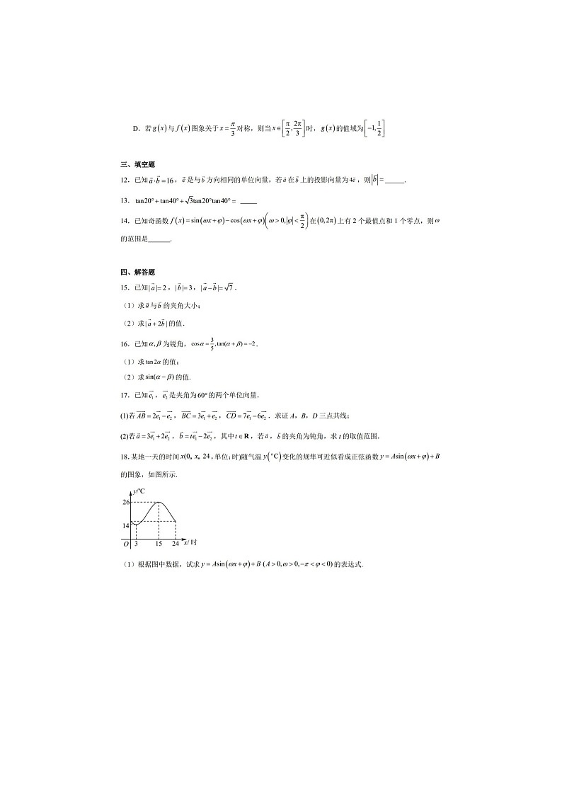 山东省临沂第一中学2024-2025学年下学期高一3月第五次教学检测数学试卷含答案第3页
