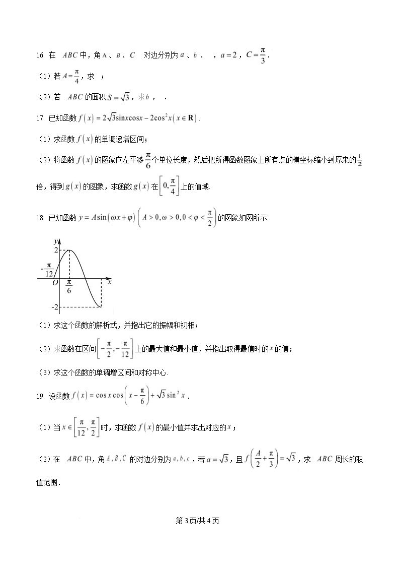广东省香山中学、高要一中、广信中学2024-2025学年高一下学期第一次教学质量检测试题 数学 含答案第3页