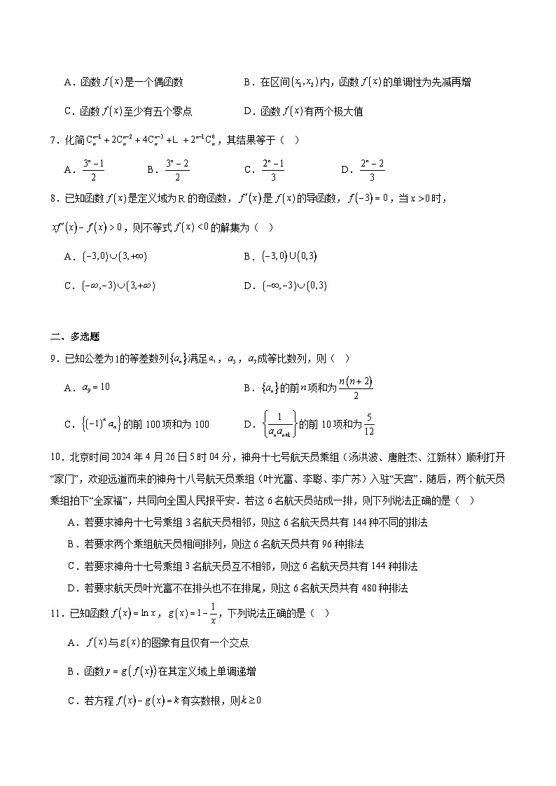 贵州省贵阳市第六中学联盟校2024-2025学年高二下学期4月月考试题 数学  含解析第2页