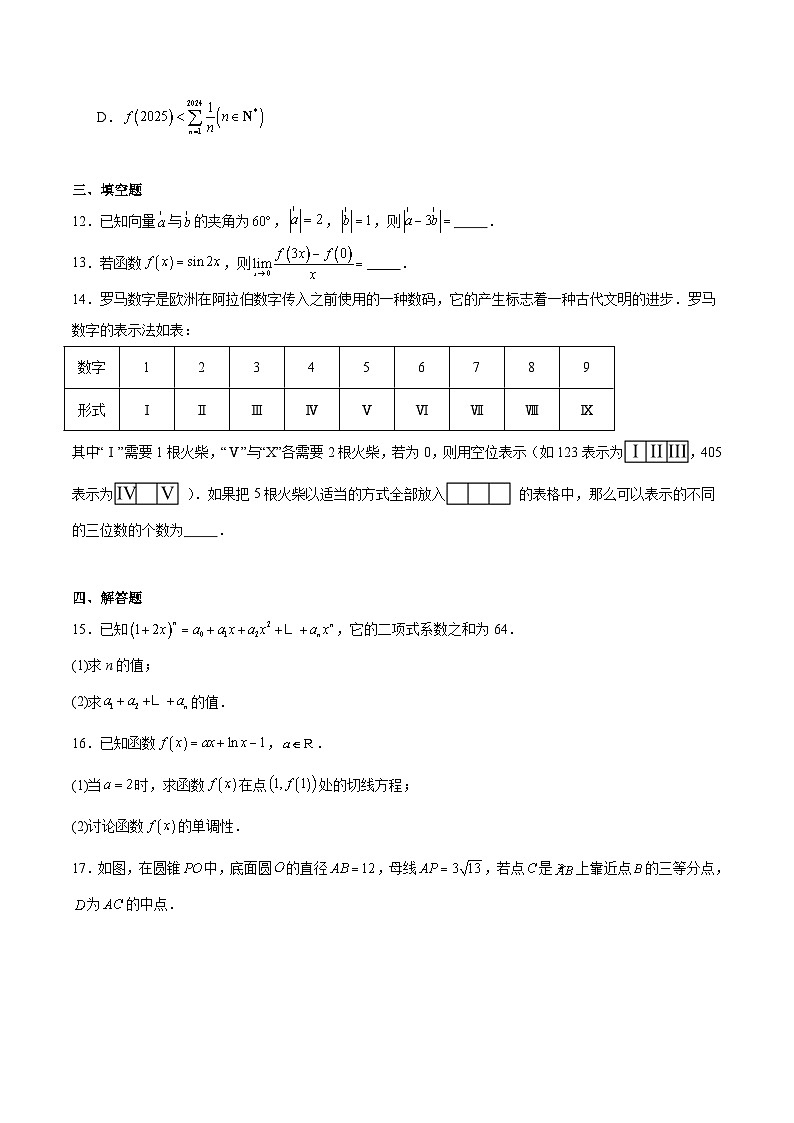 贵州省贵阳市第六中学联盟校2024-2025学年高二下学期4月月考试题 数学  含解析第3页