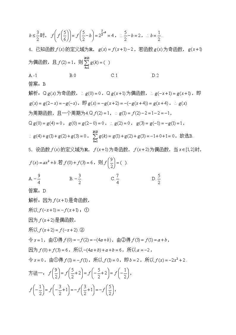 （3）函数概念与性质——2025届高考数学一轮复习经典例题训练集【配套新教材】第2页