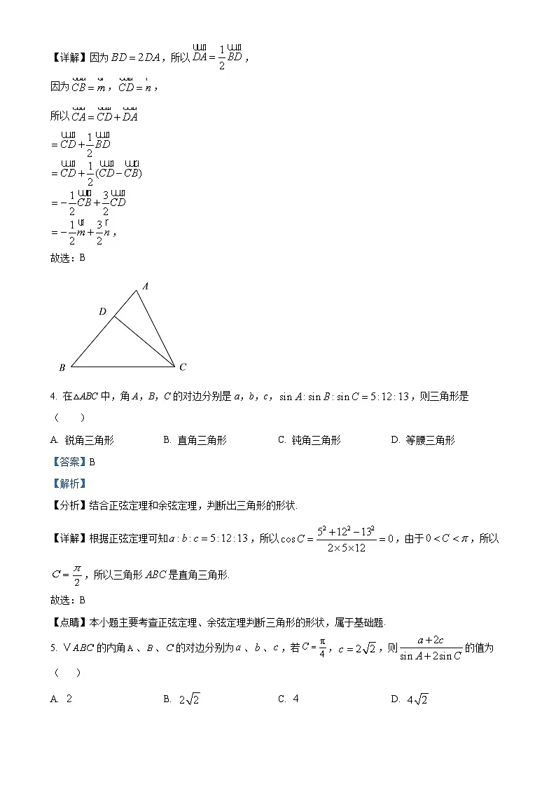 山东省菏泽市曹县第一中学2024-2025学年高一下学期3月月考数学试题（解析版）第2页