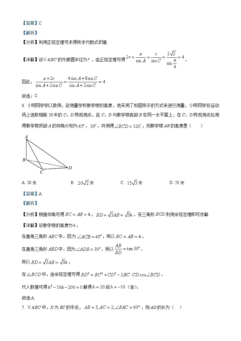 山东省菏泽市曹县第一中学2024-2025学年高一下学期3月月考数学试题（解析版）第3页