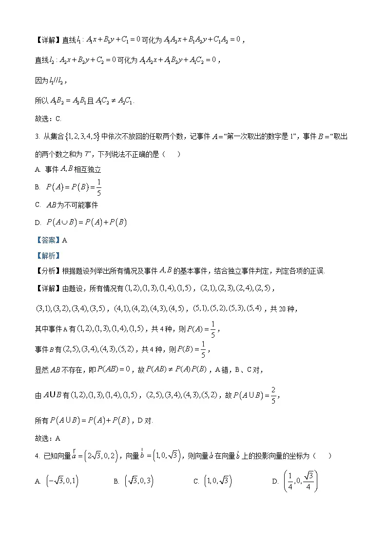 山东省济宁市嘉祥县第一中学2024-2025学年高二上学期第二次月考数学试题 Word版含解析第2页