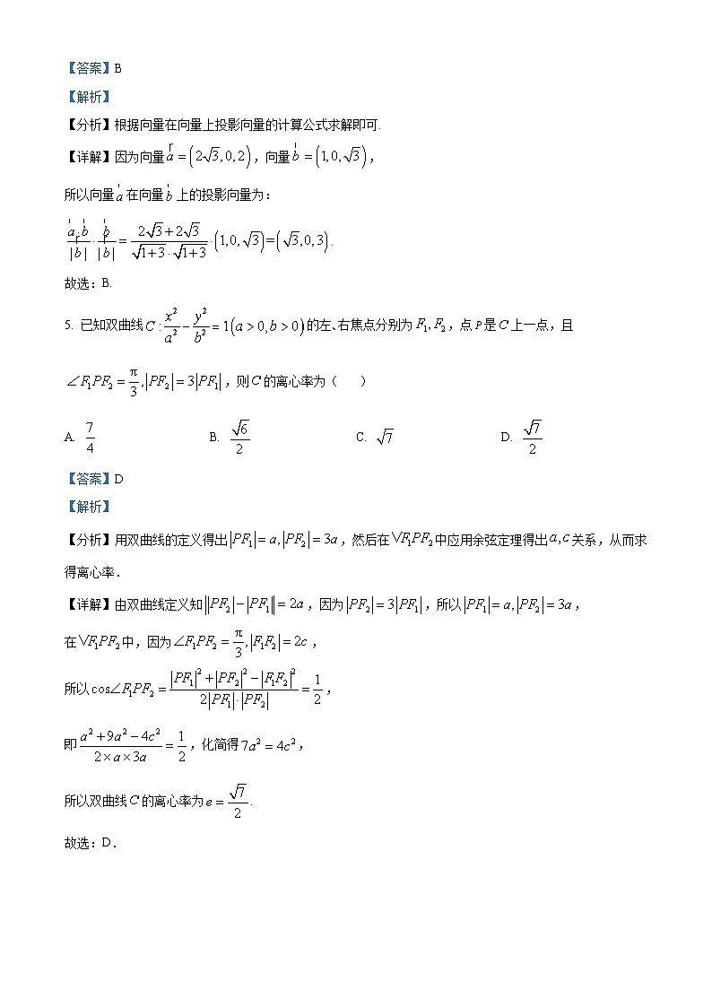 山东省济宁市嘉祥县第一中学2024-2025学年高二上学期第二次月考数学试题 Word版含解析第3页