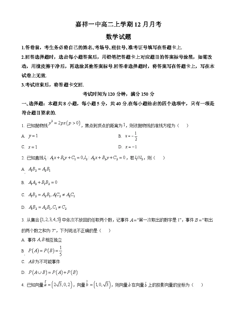 山东省济宁市嘉祥县第一中学2024-2025学年高二上学期第二次月考数学试题（原卷版）第1页