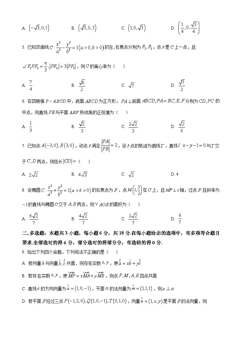 山东省济宁市嘉祥县第一中学2024-2025学年高二上学期第二次月考数学试题（原卷版）第2页