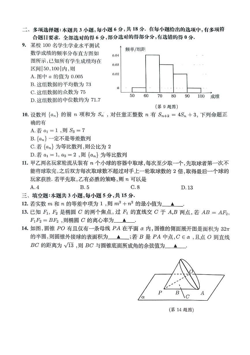 安徽省淮北市、淮南市2025届高三下学期4月二模试题 数学 PDF版含答案第2页
