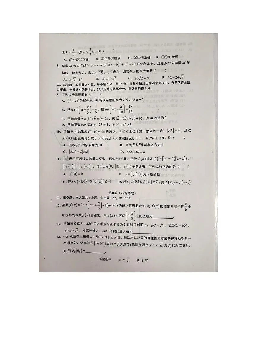 江西省景德镇市2025届高三下学期4月三模试题 数学 PDF版含答案第2页