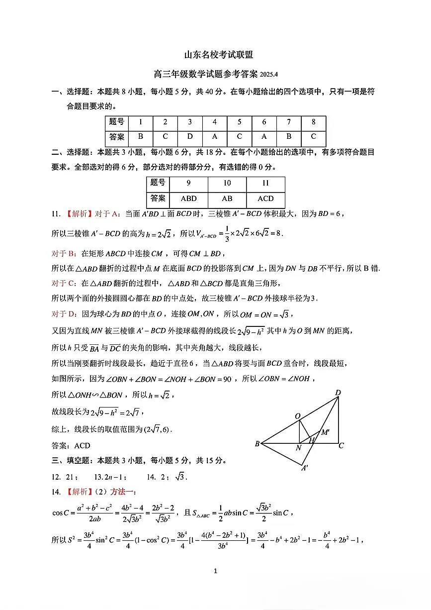 数学试卷参考答案第1页