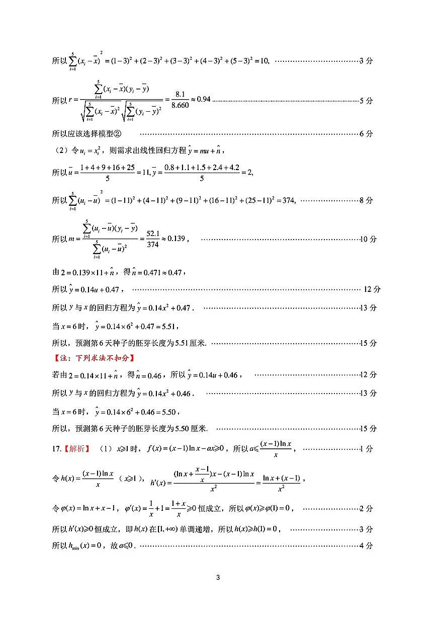 数学试卷参考答案第3页