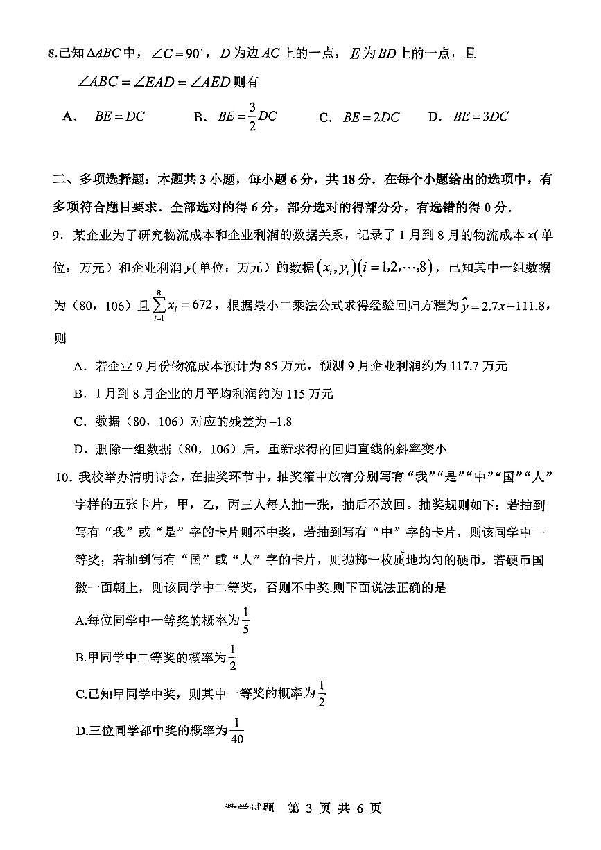 山东省泰山教育联盟2025届高三4月联考数学第3页
