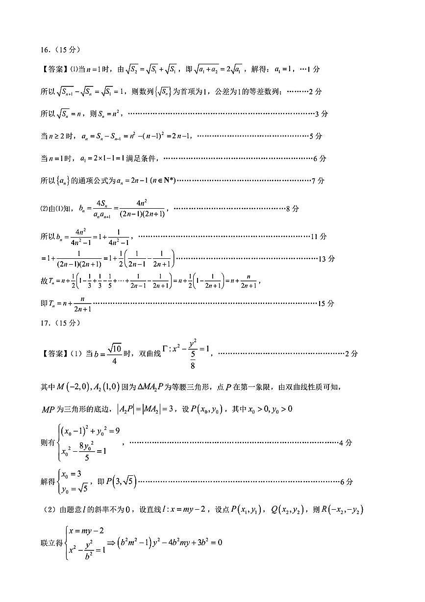 山东省泰山教育联盟2025届高三4月联考数学答案第2页
