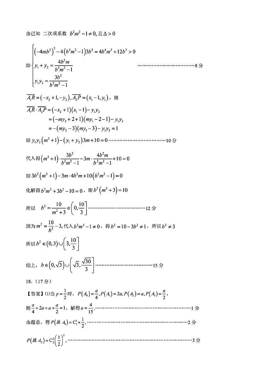 山东省泰山教育联盟2025届高三4月联考数学答案第3页