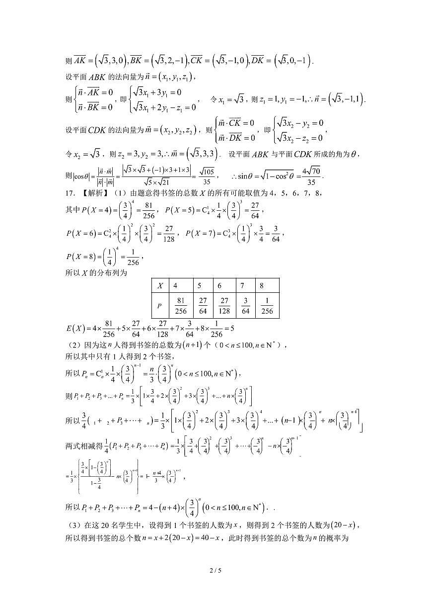 2025届江西省高三四月适应性联考数学答案第2页